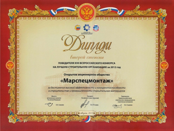 Награда Всероссийского конкурса за 2012г.